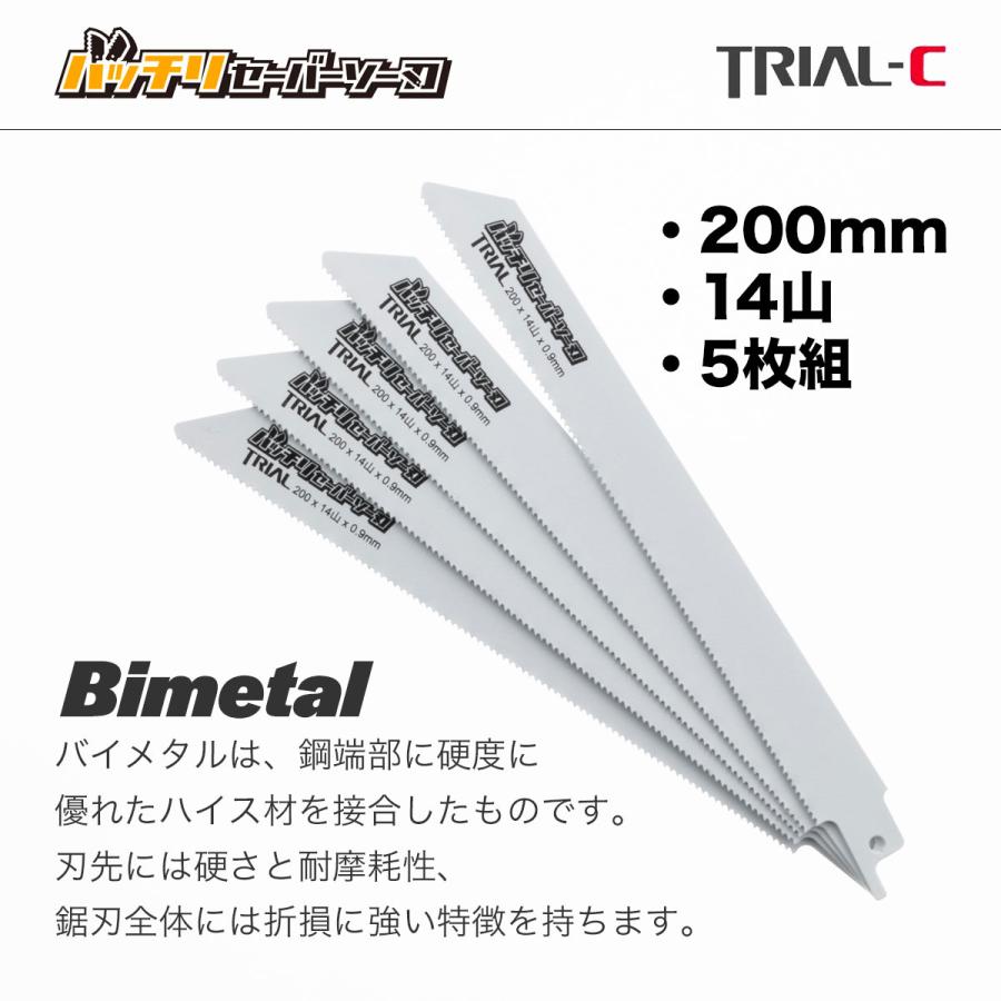 レシプロソー替刃 セーバーソー替刃 200mm 14山 5枚入 鉄管 パイプ切断 マキタ HiKOKI(日立) パナソニック対応