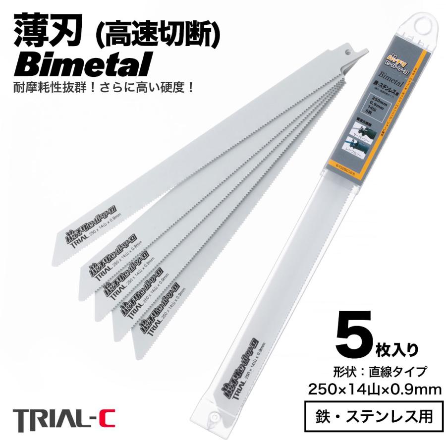 レシプロソー替刃 セーバーソー替刃 250mm 14山 5枚入 鉄管 パイプ切断 マキタ HiKOKI(日立) パナソニック対応 :  b-ts25014 : trial-c Yahoo!店 - 通販 - Yahoo!ショッピング