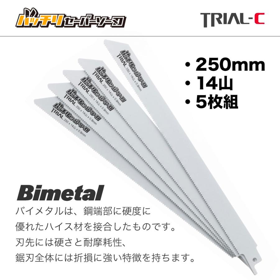 マキタ レシプロソー替刃 セーバーソー替刃 250mm 14山 5枚入 マキタ レシプロソー替刃 セーバーソー替刃 250mm 14山 5枚入