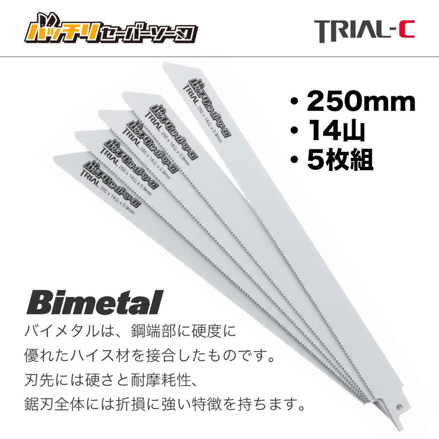 レシプロソー替刃 セーバーソー替刃 250mm 14山 5枚入 鉄管 パイプ切断 マキタ HiKOKI(日立) パナソニック対応