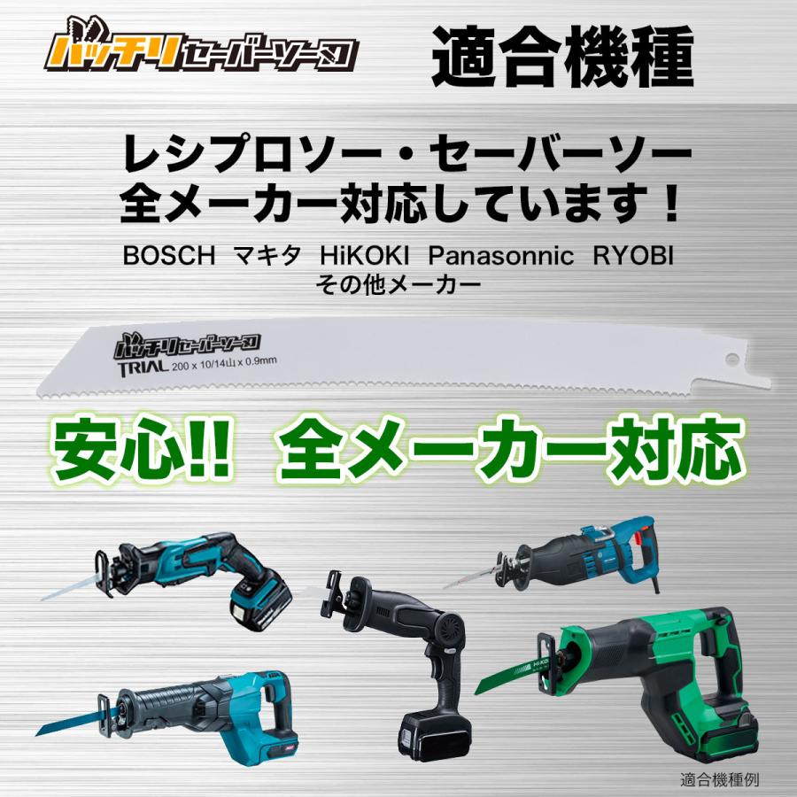 レシプロソー替刃 セーバーソー替刃 曲線 200mm 10/14山 5枚入 マキタ  