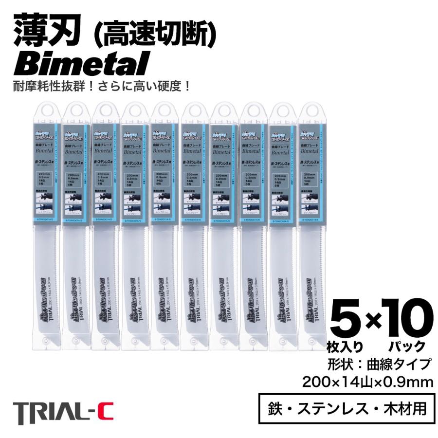 レシプロソー 替刃 セイバーソー マキタ レシプロソー替刃 セーバーソー替刃 曲線 200mm 14山 5枚