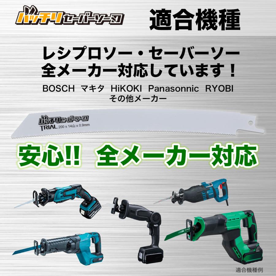 マキタ レシプロソー替刃 セーバーソー替刃 曲線 200mm 14山 5枚
