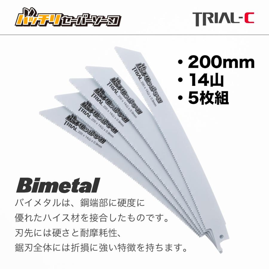 レシプロソー替刃 セーバーソー替刃 曲線 200mm 14山 5枚入 マキタ  