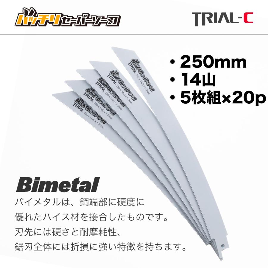 レシプロソー替刃 セーバーソー替刃 曲線 250mm 14山 5枚入×20パック 計100枚 厚刃 設備解体用 マキタ HiKOKI パナソニック対応