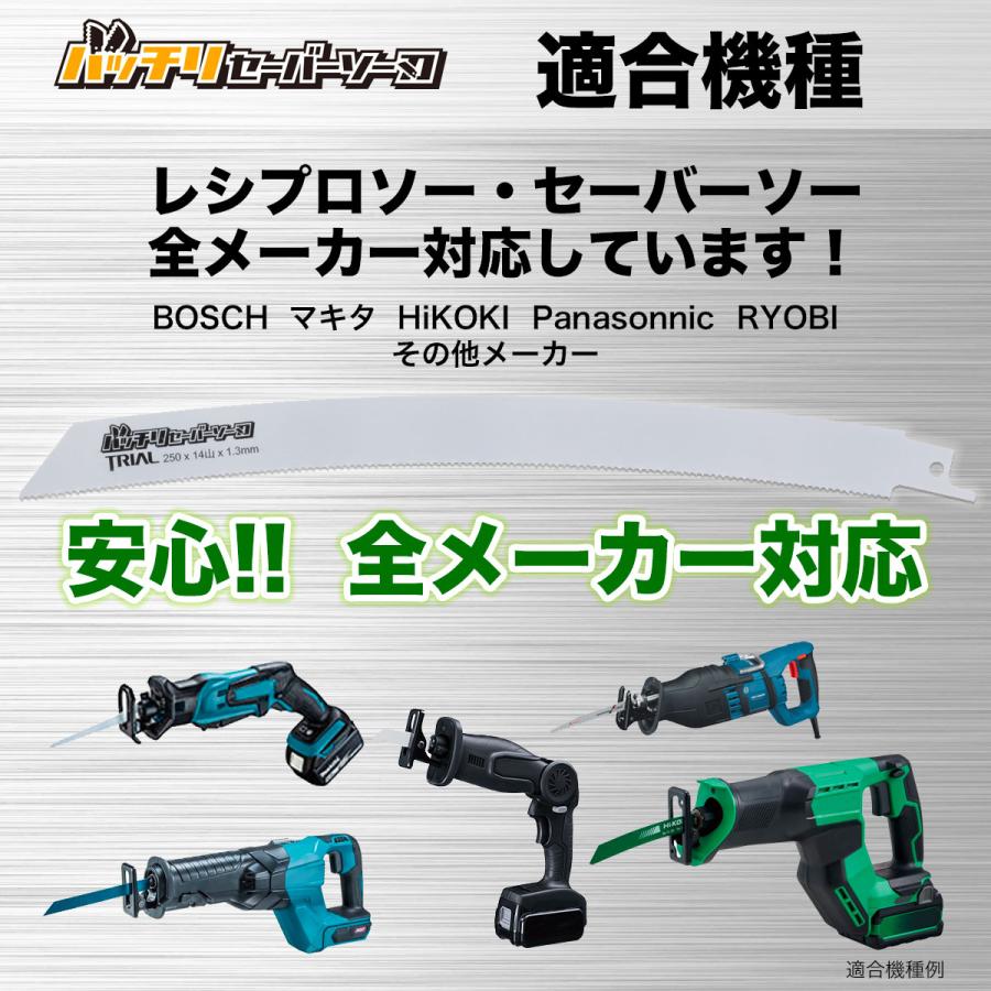 マキタ レシプロソー替刃 セーバーソー替刃 曲線 250mm 14山 5枚 マキタ レシプロソー替刃 セーバーソー替刃 曲線 250mm 14山 5枚