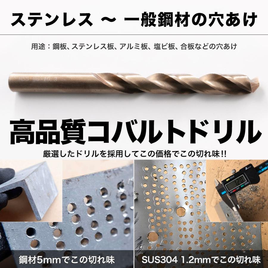 コバルトドリル 10.3mm M12下穴 ステンレス用ドリル 5本組 コバルトドリル 10.3mm M12下穴 ステンレス用ドリル 5本組