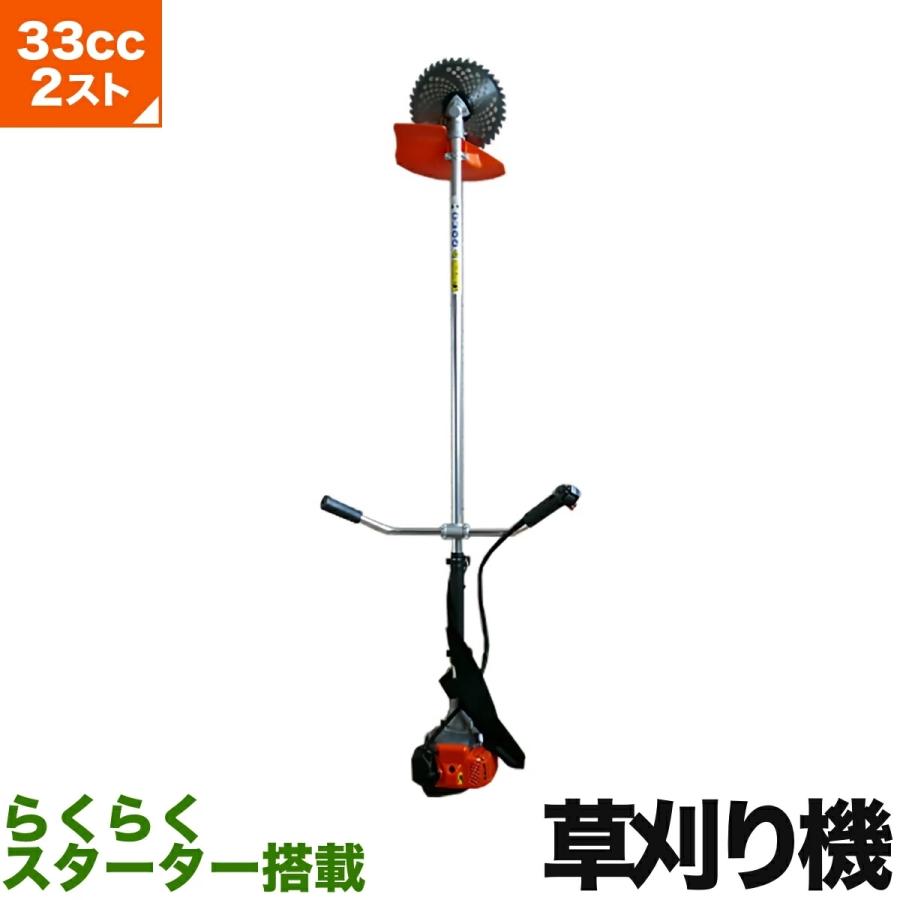 草刈り機 草刈機 エンジン 肩掛け式 33cc 2スト アウトレット 刈払機 