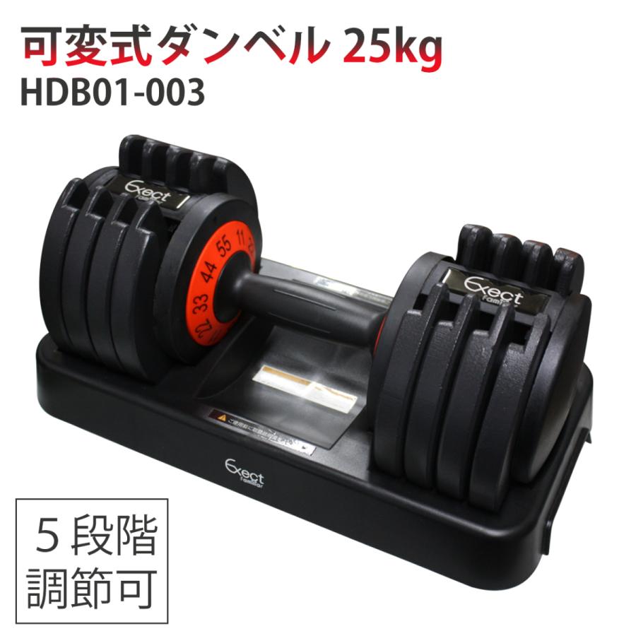 可変式ダンベル 25kg HDB01-003 鉄アレイメンズ 筋トレ 筋肉 グッズ