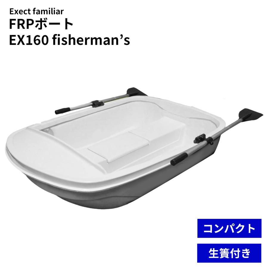 ボート 釣り FRPボート Exect フィッシャーマンズBOAT2020