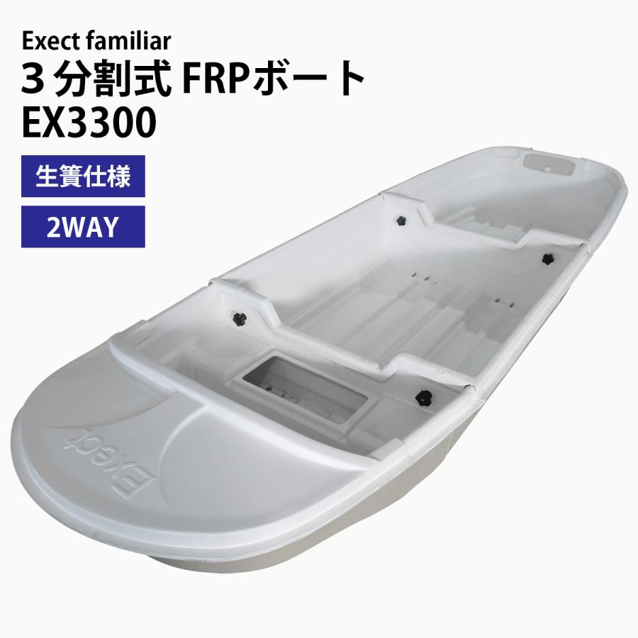 ボート 釣り 3分割式FRPボート IKESU仕様 2WAY 2分割/3分割 ボート 釣り 3分割式FRPボート IKESU仕様 2WAY 2分割/3分割