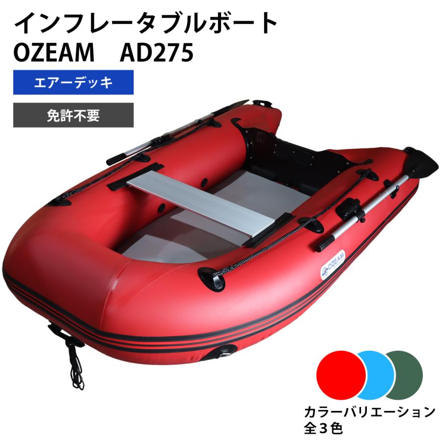 インフレータブルボート ゴムボート AD275 エアーデッキ : GET UP 5A