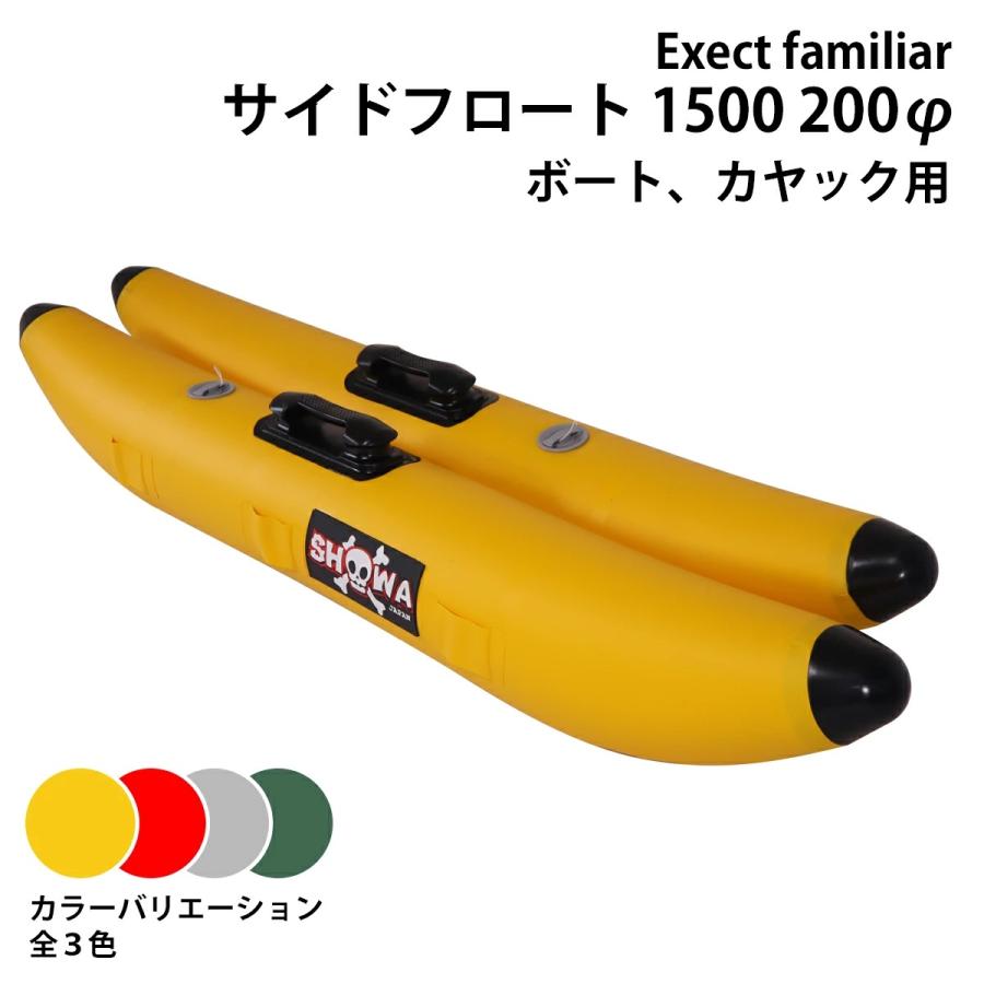 サイドフロート1500 200φ カヌー カヤック ボート フィッシング : GET