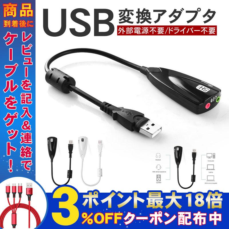 オーディオアダプター Usb 変換アダプタ 外付け サウンドカード スピーカー マイクとイヤホン接続 3 5mm ミニ ジャック 会議用 ゲーミング Ps4対応 ヘッドセット Ap003 弥生通販 通販 Yahoo ショッピング