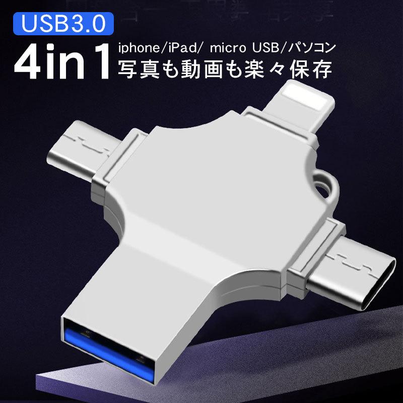 スマホ用 Usbメモリー Iphone Ipad 128g 大容量 Usb 祝開店大放出セール開催中 3 0 Mac用 データ転送 バックアップ 容量不足解消 Type C Lightning 保存 外付け Micro
