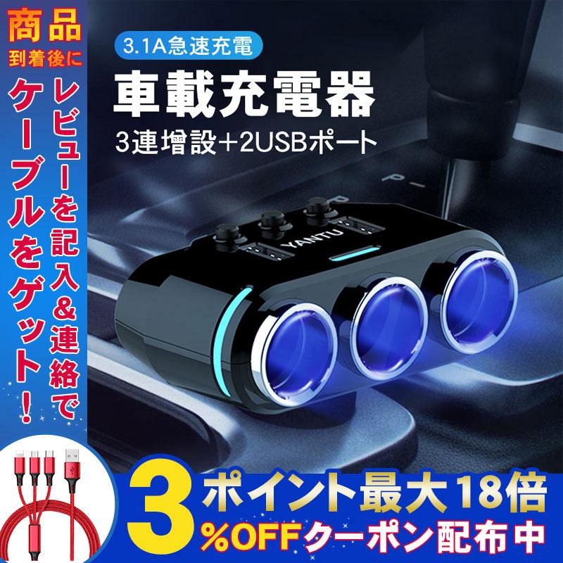 新作アイテム毎日更新 シガーソケット3連 2ポート付き USB充電器 急速充電 カーチャージャー 12 24V車対応 最大電流3.1A スマホ iPhone android iPad 車載 独立スイッチ搭載 whitesforracialequity.org 新作アイテム毎日更新 シガーソケット3連 2ポート付き USB充電器 急速充電 カーチャージャー 12 24V車対応 最大電流3.1A スマホ iPhone android iPad 車載 独立スイッチ搭載 whitesforracialequity.org