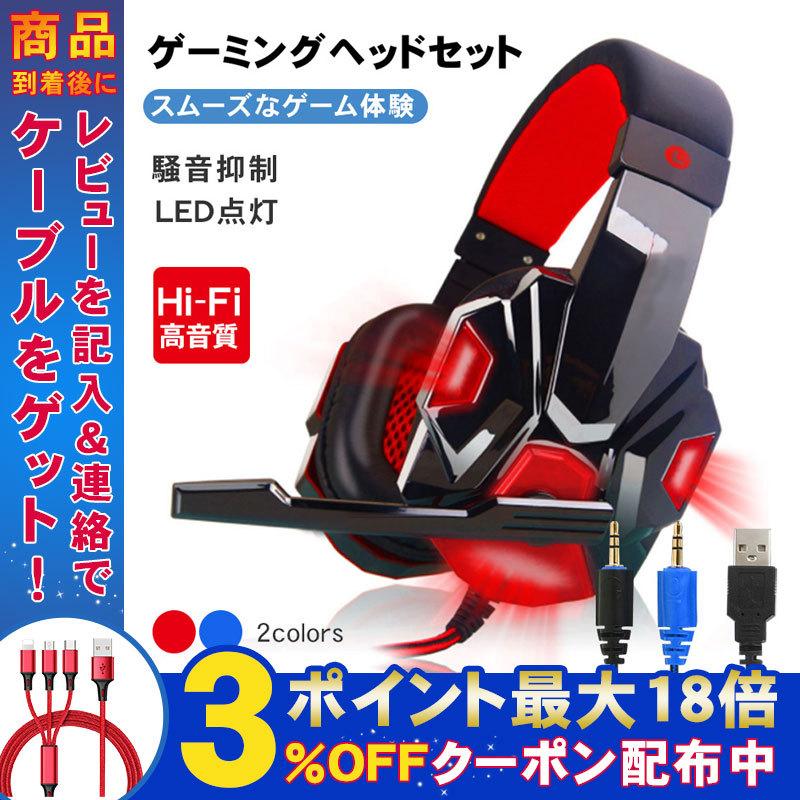 ゲーミングヘッドセット ヘッドホン Nintendo Switch Ps4 Skype 対応 マイク付き ヘッドセット ゲーム 高音質 重低音 Pc Usb Led点灯 騒音抑制 軽量 Ep306 弥生通販 通販 Yahoo ショッピング