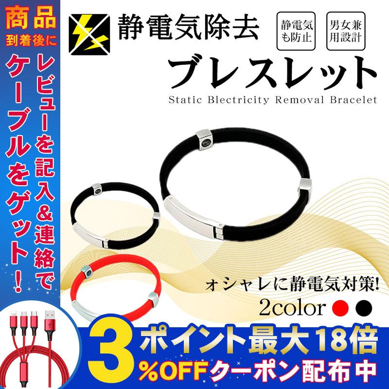 最大61％オフ！ 静電気除去 グッズ ブレスレット 静電気防止 静電気対策 反射材 反射ブレスレット 安全 男女兼用 防止 予防 対策 メンズ  レディース おしゃれ wantannas.go.id