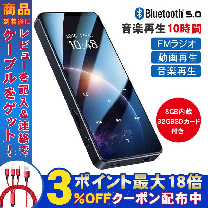 MP3プレーヤー Bluetooth5.0 多機能 8GB内蔵+32GBSDカード付き 超軽量 音楽プレーヤー デジタル タッチスクリーン スピーカー内臓 無損音質 :AA-GR2351:弥生通販 - 通販 - Yahoo!ショッピング MP3プレーヤー Bluetooth5.0 多機能 8GB内蔵+32GBSDカード付き 超軽量 音楽プレーヤー デジタル タッチスクリーン スピーカー内臓 無損音質 :AA-GR2351:弥生通販 - 通販 - Yahoo!ショッピング