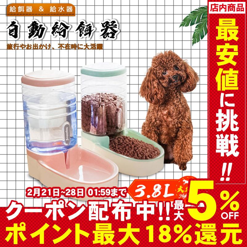 ペット自動給餌器 ペット自動給水器 ペットボウル 犬 猫 食器 小型 中型 自動餌やり器 ネコ エサやり ボウル お気に入 フードボウル 得トクセール ドッグフード