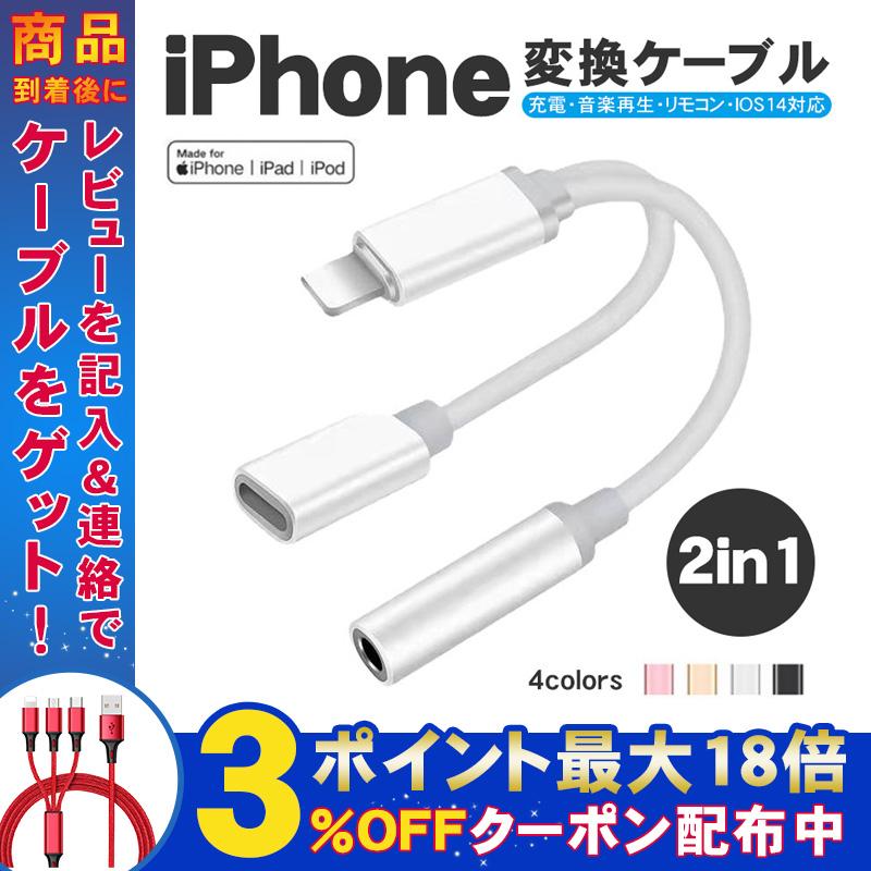 Iphone イヤホン 変換アダプタ 3 5mm ライトニングケーブル イヤホンジャック Lightning 変換器 イヤホン変換 Iphone11 12 13 14 X Xr Xs 音楽再生 通話 人気が高い