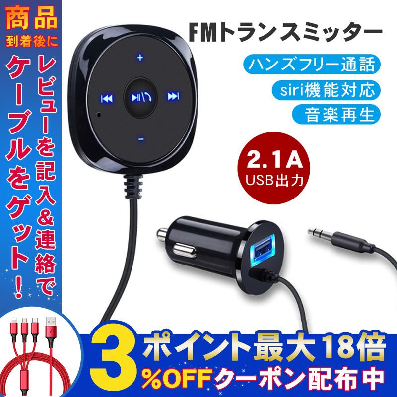 ブルートゥース トランスミッター レシーバー アダプター Aux ブルートゥース 受信機 車 Fmトランスミッター Bluetooth Usb ハンズフリー 通話 スピーカー Al Car014 弥生通販 通販 Yahoo ショッピング