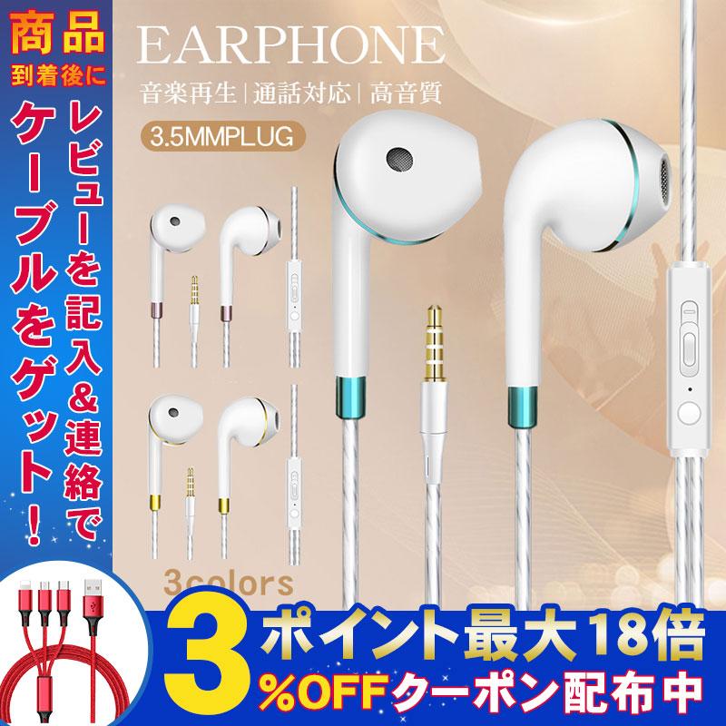 イヤホン マイク 有線 リモコン付き zoom pc マイク内蔵 iPhone Android タブレット 3.5mm有線 高音質 iPhone7 8 x Plus 11 12 plus pro 81%以上節約 イヤホン マイク 有線 リモコン付き zoom pc マイク内蔵 iPhone Android タブレット 3.5mm有線 高音質 iPhone7 8 x Plus 11 12 plus pro 81%以上節約