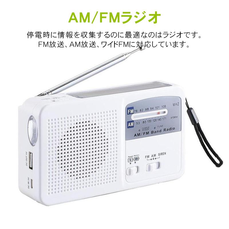 ラジオ 多機能防災ラジオ ポータブルラジオ 防災グッズ AM/FMラジオ 