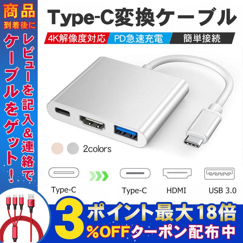 Usb Type C Hdmi 変換ケーブル 変換アダプタ スマホ テレビ テレビに映す 接続 ケーブル Youtubeをテレビで見る Switch Macbook 3 1 4k解像度対応 7周年記念イベントが