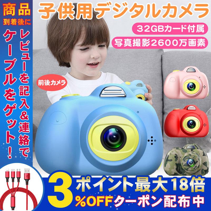 キッズカメラ トイカメラ おもちゃ カメラ こどもの日 誕生日 プレゼント 3歳 4歳 5歳 6歳 7歳 小学生 知育玩具 子供 約2600万画素 日本語説明書 クリスマス Gr271 弥生通販 通販 Yahoo ショッピング