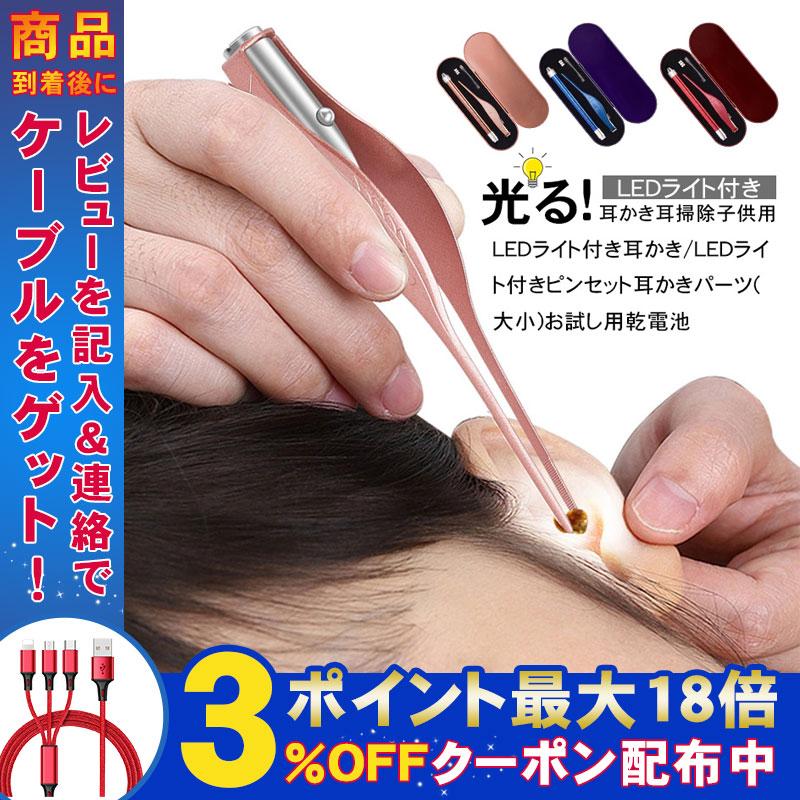 耳かき 耳掃除 LEDライト付き みみかき 子供用 成人兼用 お年寄り用 光る耳かき ピンセット ライトピンセット 収納ケース付き 携帯便利 電池付き :BB-GR639:弥生通販 - 通販 - Yahoo!ショッピング 耳かき 耳掃除 LEDライト付き みみかき 子供用 成人兼用 お年寄り用 光る耳かき ピンセット ライトピンセット 収納ケース付き 携帯便利 電池付き :BB-GR639:弥生通販 - 通販 - Yahoo!ショッピング