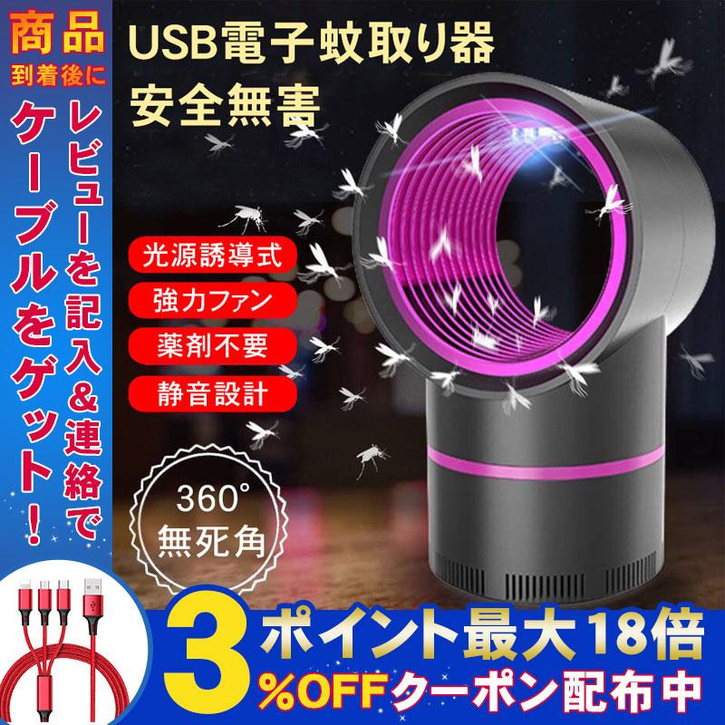 蚊取り機 蚊取り器 アウトドア 殺虫器 屋外 蚊 光源吸引式 キャンプ 蚊 虫 蛾 対策 電気 コバエ 虫除け Led 屋内 安全 小型 Usb 静音 駆除 得トクセール Gr808 弥生通販 通販 Yahoo ショッピング