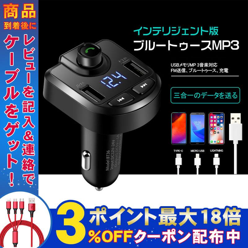 Fmトランスミッター Bluetooth 5 0 12v 24v Android Usb充電 Iphone ハンズフリー通話 ワイヤレス 対応 急速