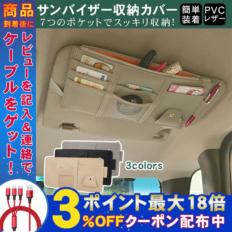 サンバイザーポケット 収納 車 車用品 収納バッグ 便利 カード入れ バイザー スマホ サングラス 小物入れ 駐車券 Etcカード イヤホン ケーブル カーアクセサリー Bt Car073 弥生通販 通販 Yahoo ショッピング