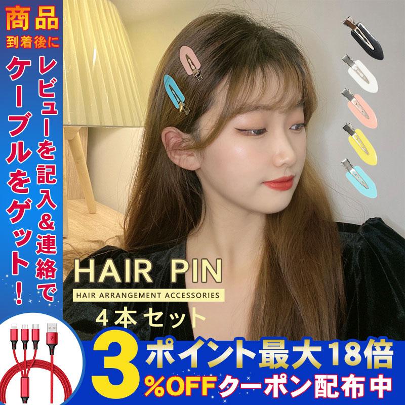 ヘアクリップ 前髪 4個セット かわいい 跡がつかないピン ヘアピン ヘアクリップ レディース シンプル かわいい おしゃれ 髪留め 髪飾り 前髪固定 Bt Gr1566 弥生通販 通販 Yahoo ショッピング
