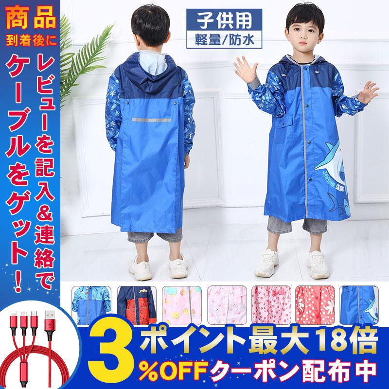 レインコート キッズ ランドセル対応 おしゃれ 女の子 男の子 かわいい 小学生 子供用 雨具 リュック対応 子供レインコート 通学 通園 携帯 防水 撥水 保育所 Bt Gr1712 弥生通販 通販 Yahoo ショッピング