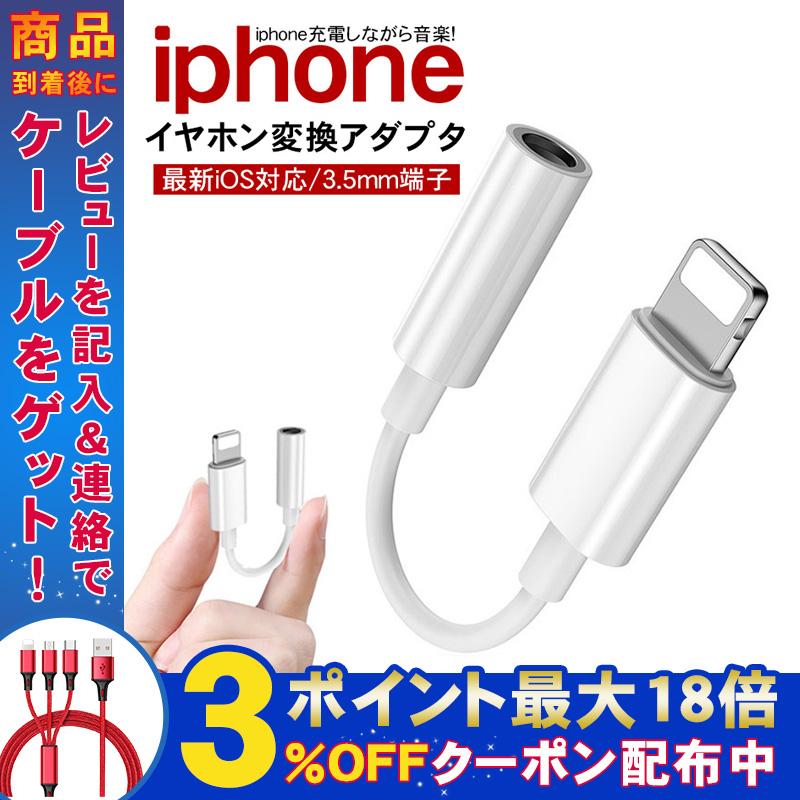 iphone イヤホン 変換アダプタ イヤホンジャック変換アダプタ アイフォン 3.5mm ジャック 変換ケーブル lightning iOS 音楽 リモコン 変換器 :CC-AP088:弥生通販 - 通販 - Yahoo!ショッピング iphone イヤホン 変換アダプタ イヤホンジャック変換アダプタ アイフォン 3.5mm ジャック 変換ケーブル lightning iOS 音楽 リモコン 変換器 :CC-AP088:弥生通販 - 通販 - Yahoo!ショッピング