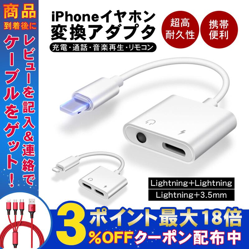 iPhone イヤホン  2in1 変換アダプタ ライトニング 3.5mm　⑥