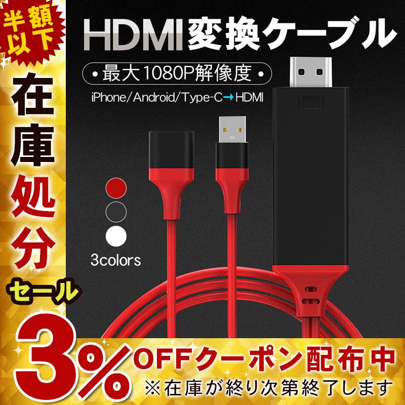 Hdmi変換ケーブル Hdmi 変換アダプター Iphoneミラーリング 簡単設定 Ipad 接続 テレビ スマホ 動画 テレビで見る 携帯をテレビに映す Youtubeでtvを見る Cc Cb062 弥生通販 通販 Yahoo ショッピング