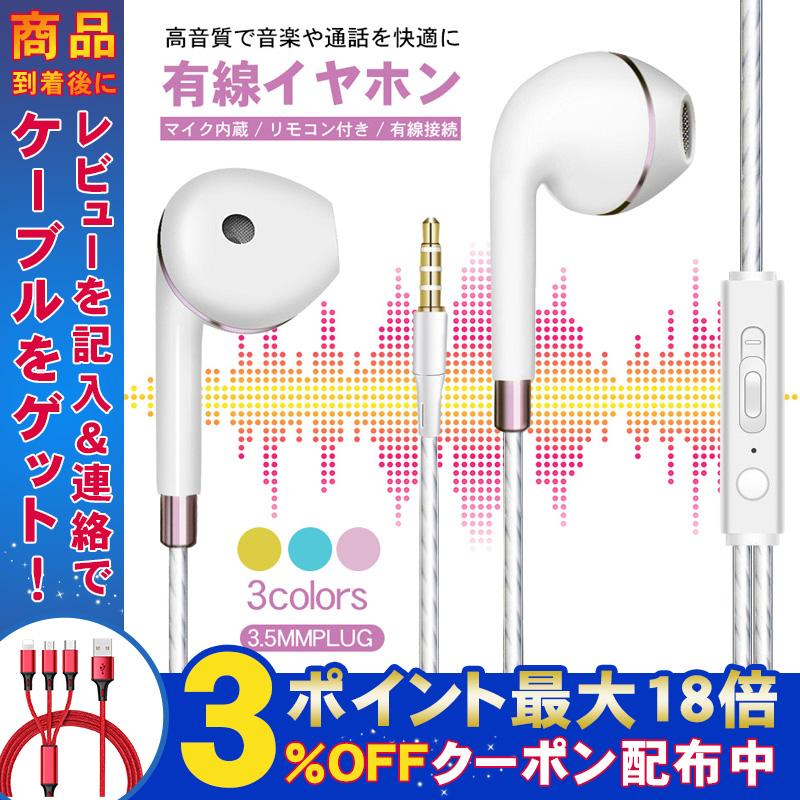 数々のアワードを受賞 イヤホン 有線 高音質 イヤフォン 3 5mm マイク付き スマホ 音楽 通話 重低音 リモコン付き Iphone Ipad Pc Android対応 Zoom Pc リモート会議