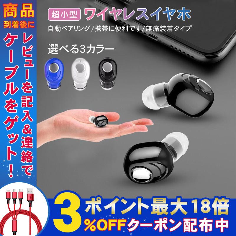 ワイヤレスイヤホン Bluetooth イヤホン イヤフォン ヘッドセット 高音質 IPX5防水 マイク内蔵 片耳 超小型 iPhone android ハンズフリー通話 充電ケーブル付き 贅沢 ワイヤレスイヤホン Bluetooth イヤホン イヤフォン ヘッドセット 高音質 IPX5防水 マイク内蔵 片耳 超小型 iPhone android ハンズフリー通話 充電ケーブル付き 贅沢