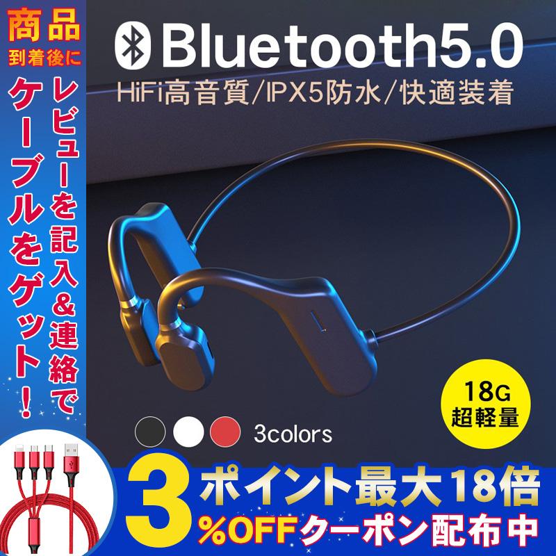 骨伝導イヤホン ワイヤレスイヤホン Bluetooth 5 0 イヤホン ブルートゥースイヤホン おしゃれ スポーツ 耳掛け ハンズフリー通話 Ipx5防水 電子版日本語説明書 Sale 62 Off