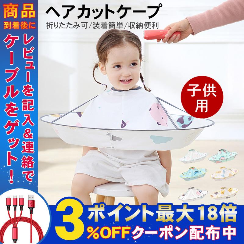 散髪 ケープ ヘアーエプロン 散髪ケープ ヘアカット 散髪用ケープ 子供用 防水 カバー 折り畳み エプロン ベビー用 サイズ調整 コンパクト おうちで 自宅 家庭用 :CC-GR1593:弥生通販 - 通販 - Yahoo!ショッピング 散髪 ケープ ヘアーエプロン 散髪ケープ ヘアカット 散髪用ケープ 子供用 防水 カバー 折り畳み エプロン ベビー用 サイズ調整 コンパクト おうちで 自宅 家庭用 :CC-GR1593:弥生通販 - 通販 - Yahoo!ショッピング