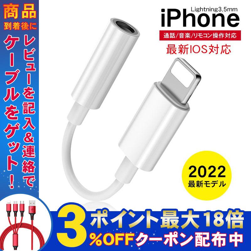 iPhone イヤホンジャック イヤホン変換アダプター 3.5mm 通話不可 【高価値】 iPhone イヤホンジャック イヤホン変換アダプター 3.5mm 通話不可 【高価値】