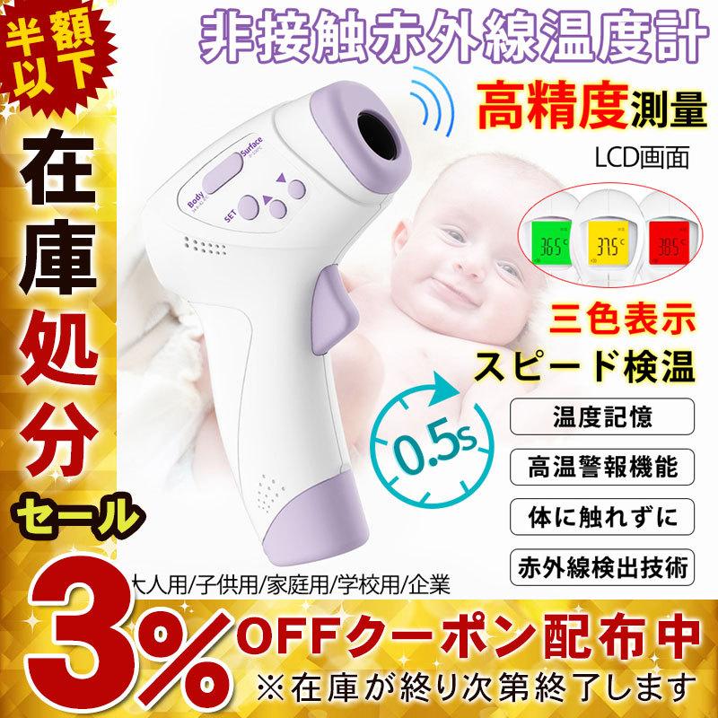 在庫処分 セール 体温計 赤ちゃん おでこ 額体温計 非接触型体温計 0 5秒だけで体温表示 精度高い 赤外線測定 デジタル Lcd画面 バックライト対応 世界的に有名な