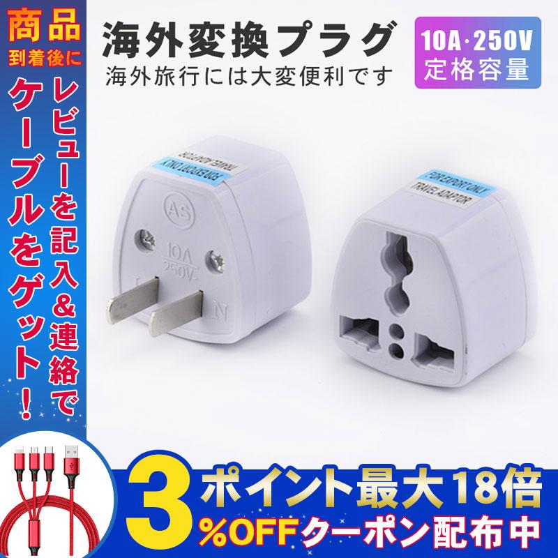 変換アダプタ アダプター マルチ変換コンセント 電源変換プラグ 海外コンセント変換プラグ 全世界対応 電源形状変換プラグ 変圧器不要 コンセントプラグ 日本用 Dd Ap131 弥生通販 通販 Yahoo ショッピング