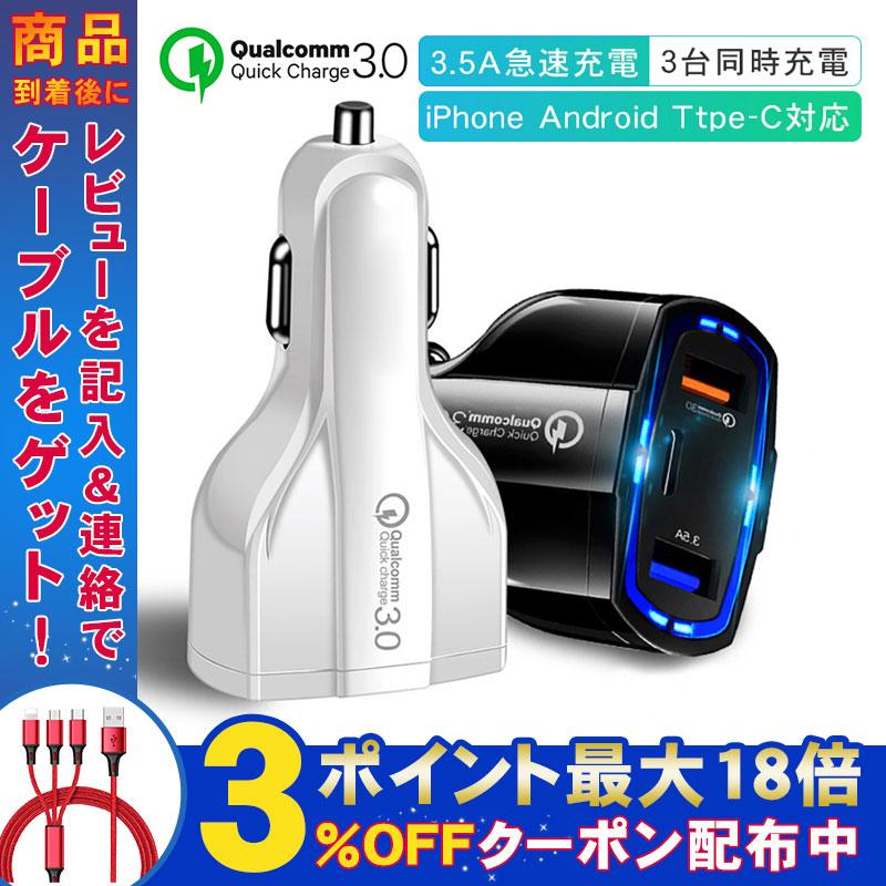21年激安 シガーソケット Usb 車 カーチャージャー Iphone スマホ 充電器 車載 3口 急速充電 車載充電器 3ポート Qc3 0 3 5a Android Type C 12 32v 電子版日本語説明書 Aynaelda Com