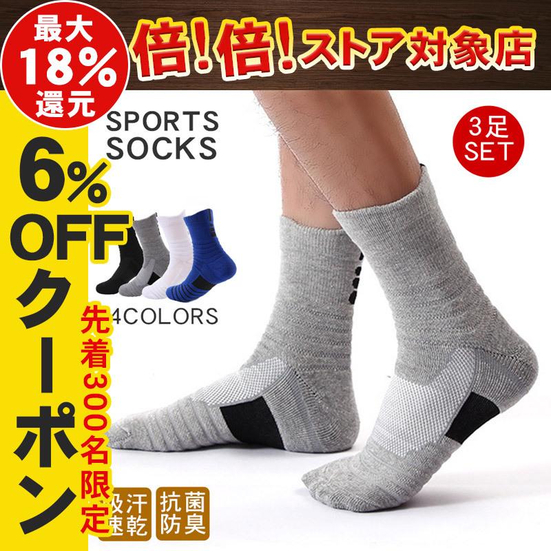 スポーツソックス 3足セット メンズ 靴下 中厚地 アウトドア ランニング ゴルフ カジュアル 通気性 速乾性 吸汗性 大きいサイズ おしゃれ 野球 ポイント消化 Tr Ak1343 弥生通販 通販 Yahoo ショッピング