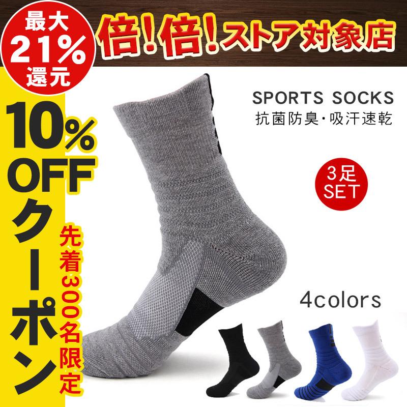 スポーツソックス メンズ 靴下 中厚地 3足セット アウトドア ランニング ゴルフ カジュアル 通気性 速乾性 吸汗性 大きいサイズ おしゃれ 野球 ポイント消化 Tr Ak1343a0 弥生通販 通販 Yahoo ショッピング