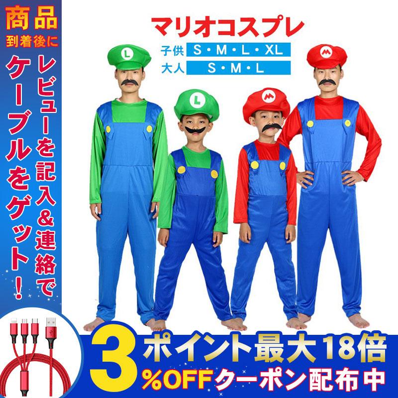 ハロウィン コスプレ 衣装 スーパーマリオ風 子供 大人用 キッズ 男の子 女の子 メンズ レディース 仮装 変装 長袖 帽子 コスチューム おすすめ 可愛い Tr Ak2576 弥生通販 通販 Yahoo ショッピング